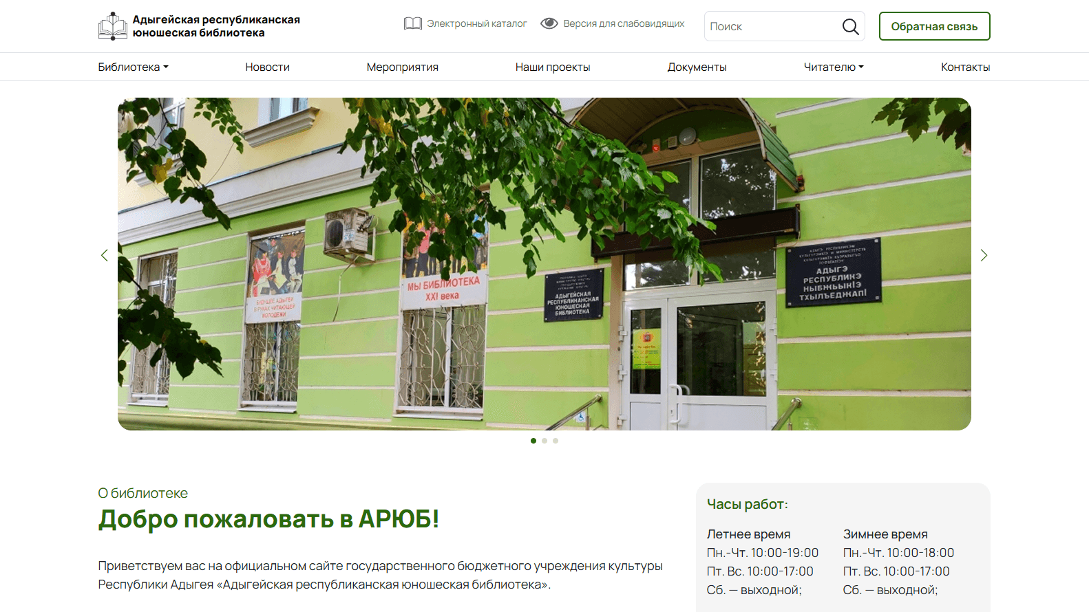 АРЮБ — перенос сайта библиотеки на WordPress