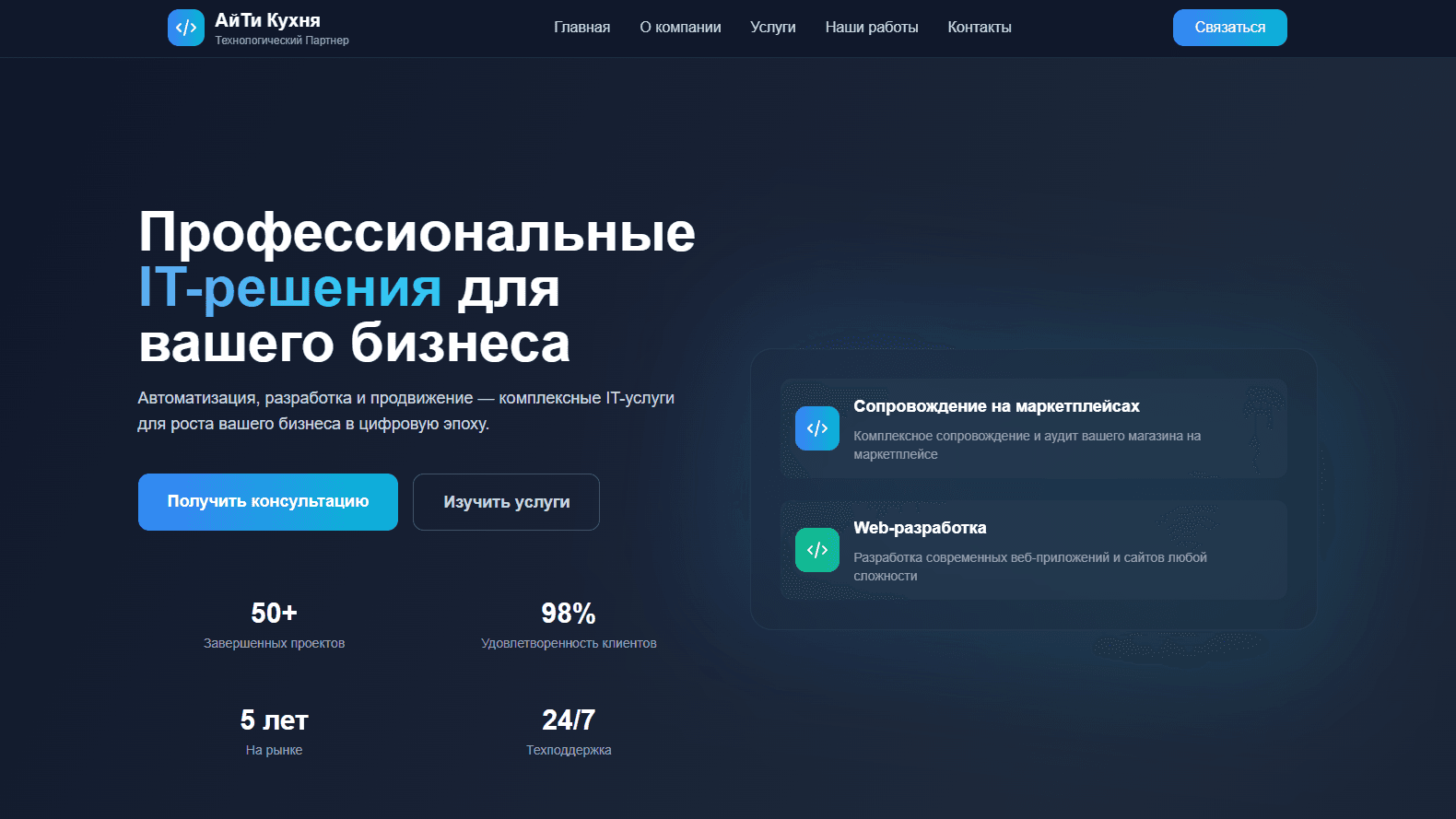 АйТи Кухня — сайт IT-студии на Next.js и Directus